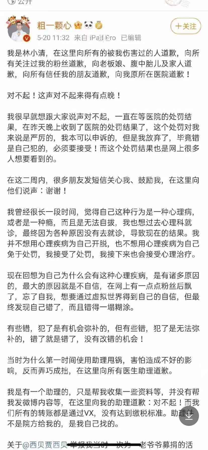 林小清性骚扰图片