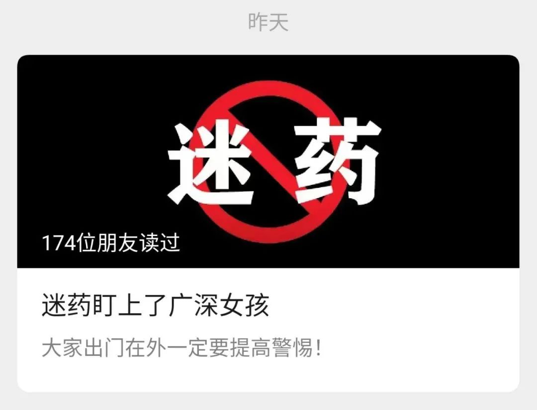 女子被推销香水的男人"下迷魂药"?警方紧急通报
