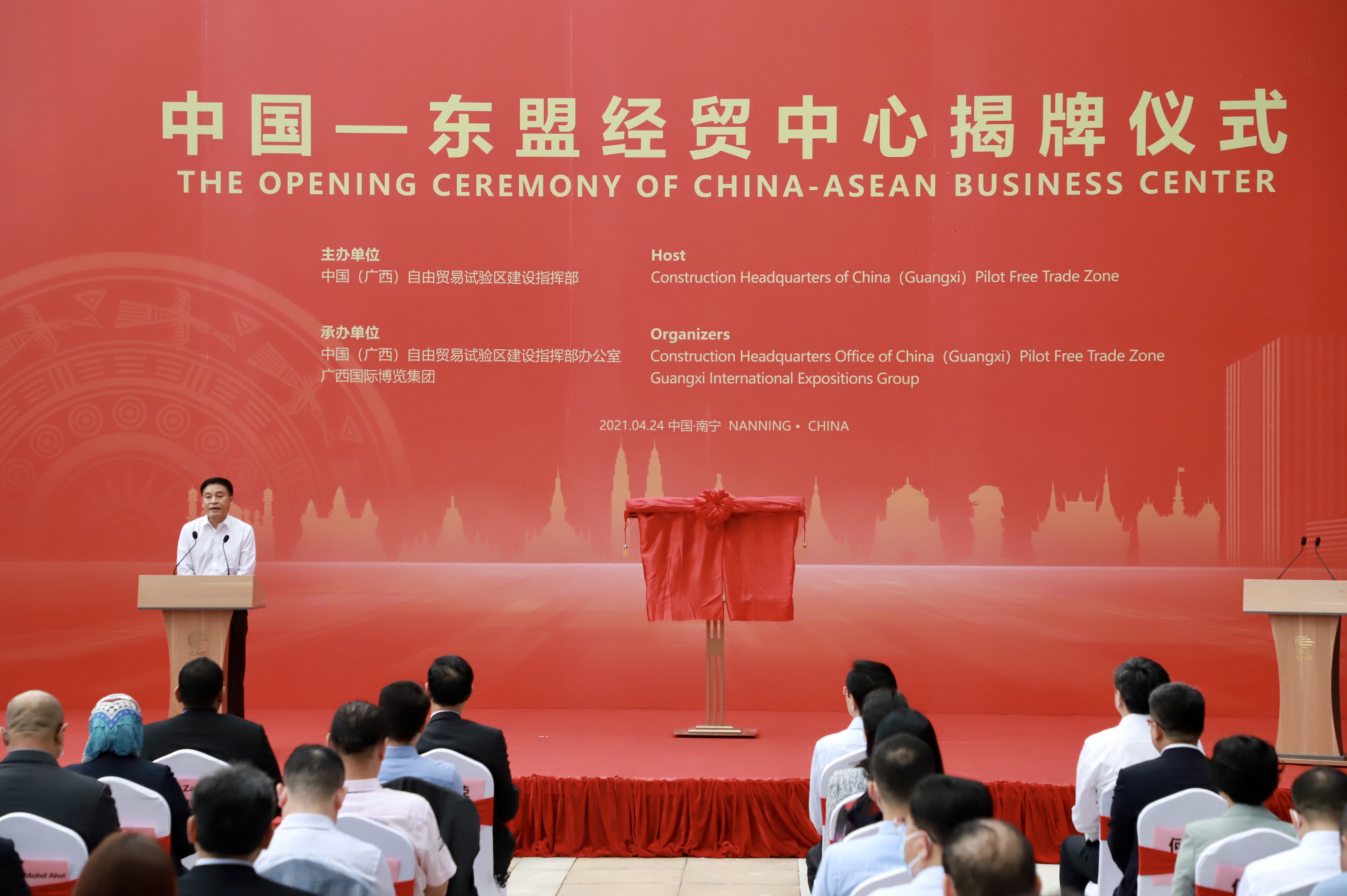 中国—东盟经贸中心在中国(广西)自由贸易试验区南宁片区揭牌__凤凰网