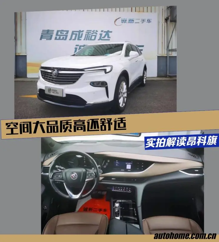 二手车昂科旗 不到30万买中大型suv 最大237马力 你怎么看