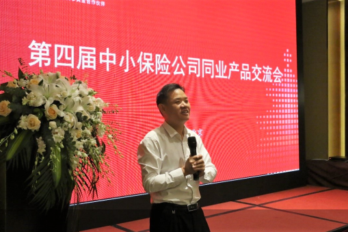 北京人寿成功举办第四届中小保险公司 同业产品交流会