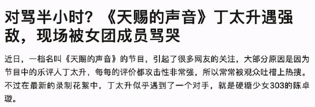 丁太昇回应被陈卓璇骂哭！