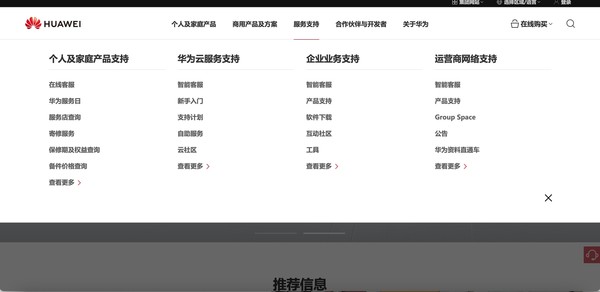 华为官网客户服务支持页面