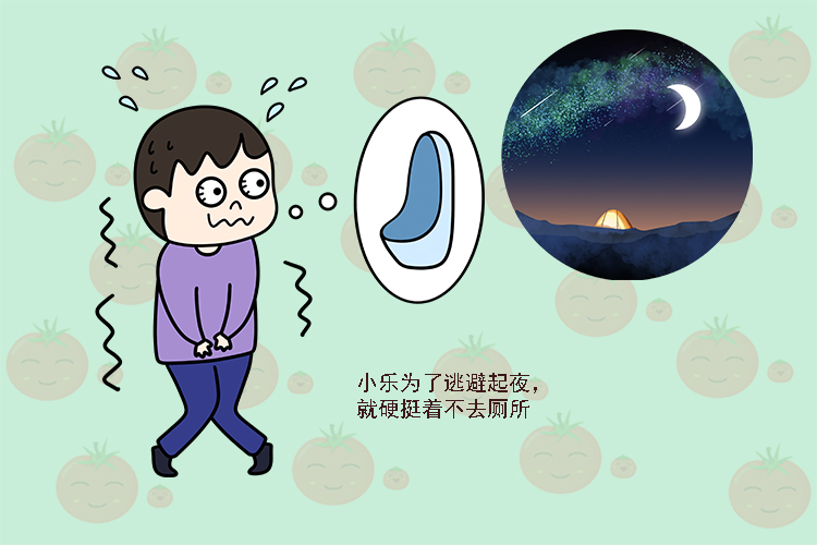 小乐为了逃避起夜,就硬挺着不去厕所.