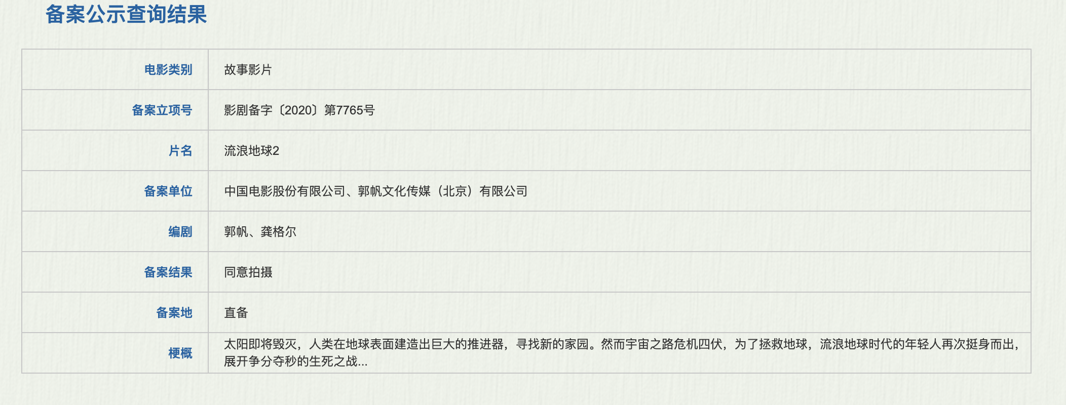 备案公示截图。