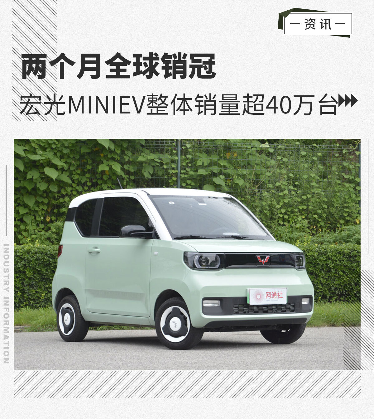 兩個月全球銷冠宏光miniev整體銷量超40萬臺