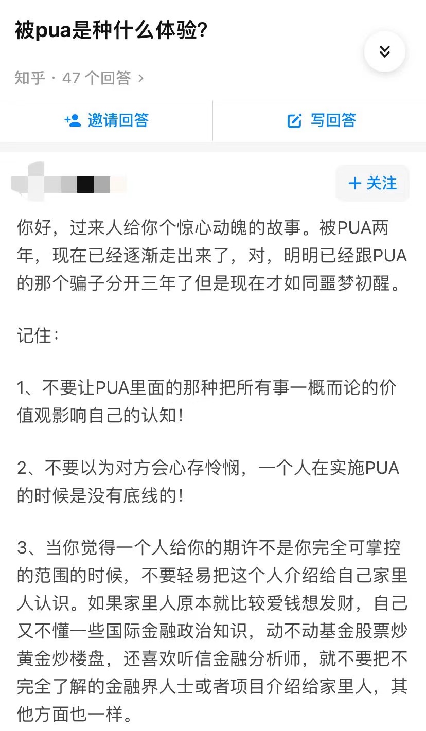 李琳在知乎披露被前男友PUA的经历。