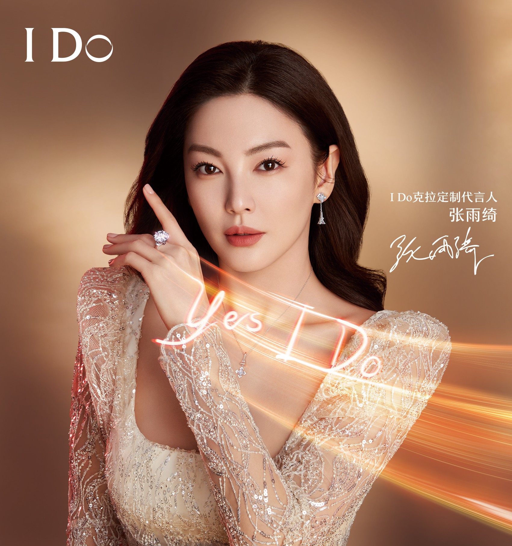 ido携手克拉女神张雨绮开启十心十美专属钻石定制