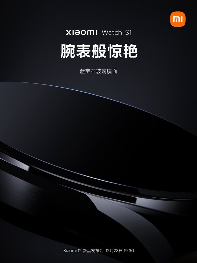 小米智能手表S1预热:蓝宝石玻璃镜面材质