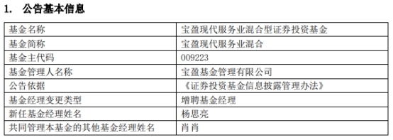 宝盈基金2只基金增聘基金经理杨思亮 年内均亏损