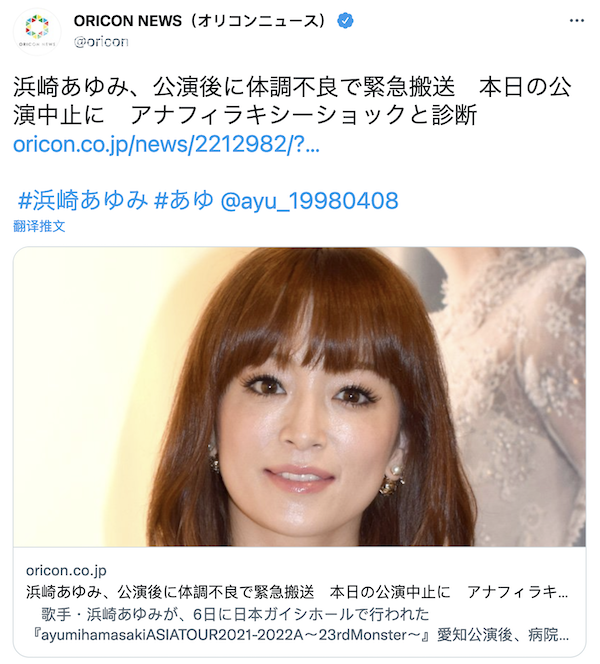 滨崎步过敏性休克紧急送医原定名古屋演唱会被取消 凤凰网