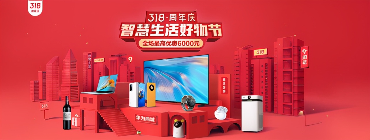 九年快速发展,华为商城318周年庆福利回馈__凤凰网
