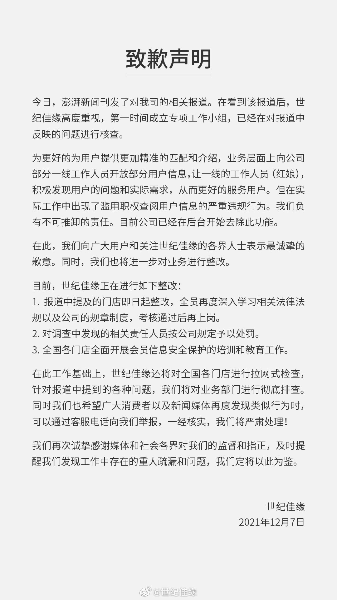 图源自世纪佳缘官博