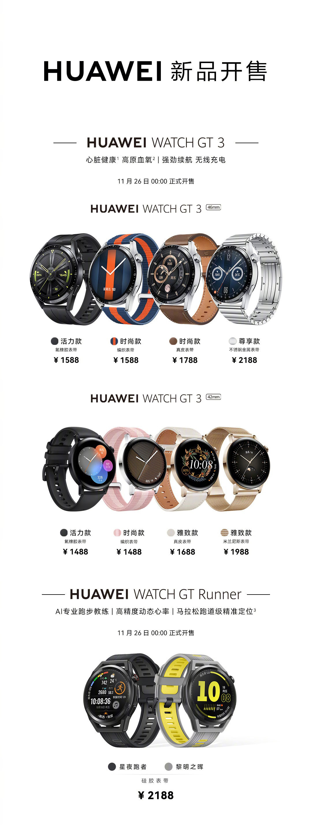 华为WATCH GT 3/Runner、VR 套装等新品将于26 日零点开售_凤凰网