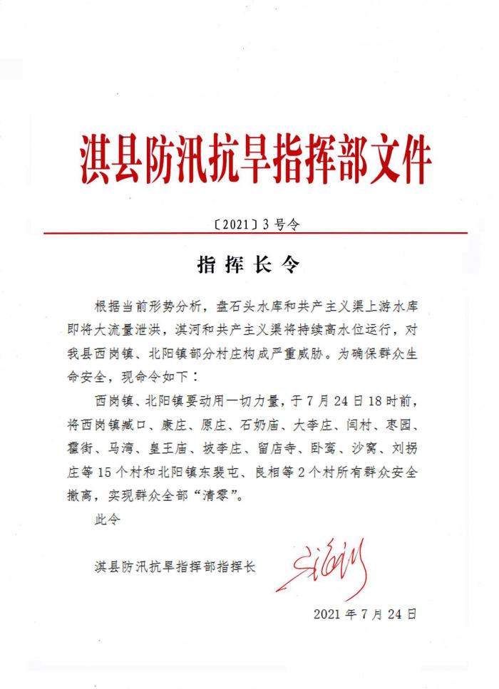 新乡市多条河道水位漫溢,当地发出紧急动员令