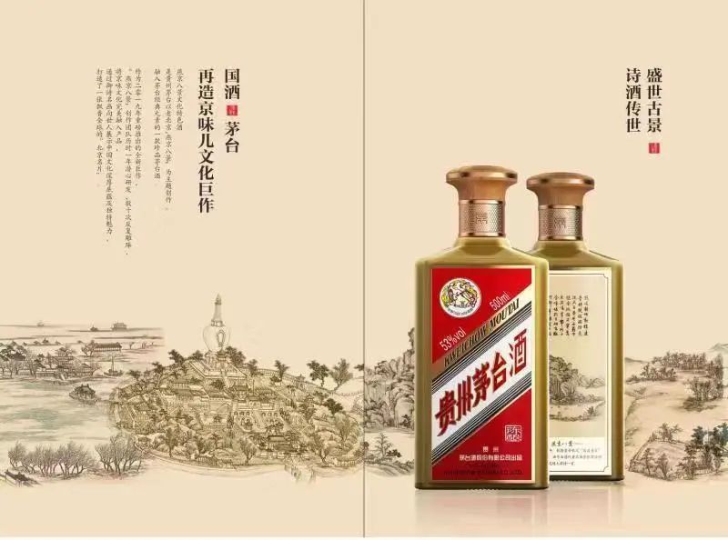 陈酿“燕京八景”：茅台酒的京城往事_凤凰网