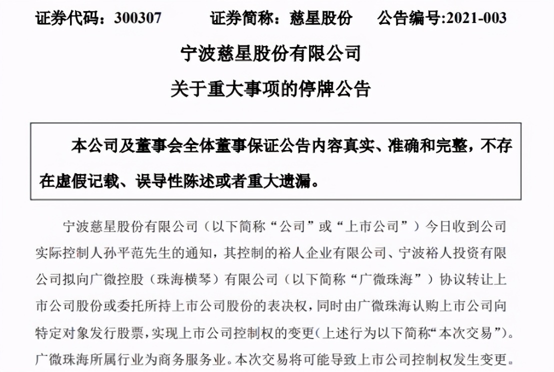 然而,在此消息發佈前的兩個交易日內,慈星股份已出現股票異常波動