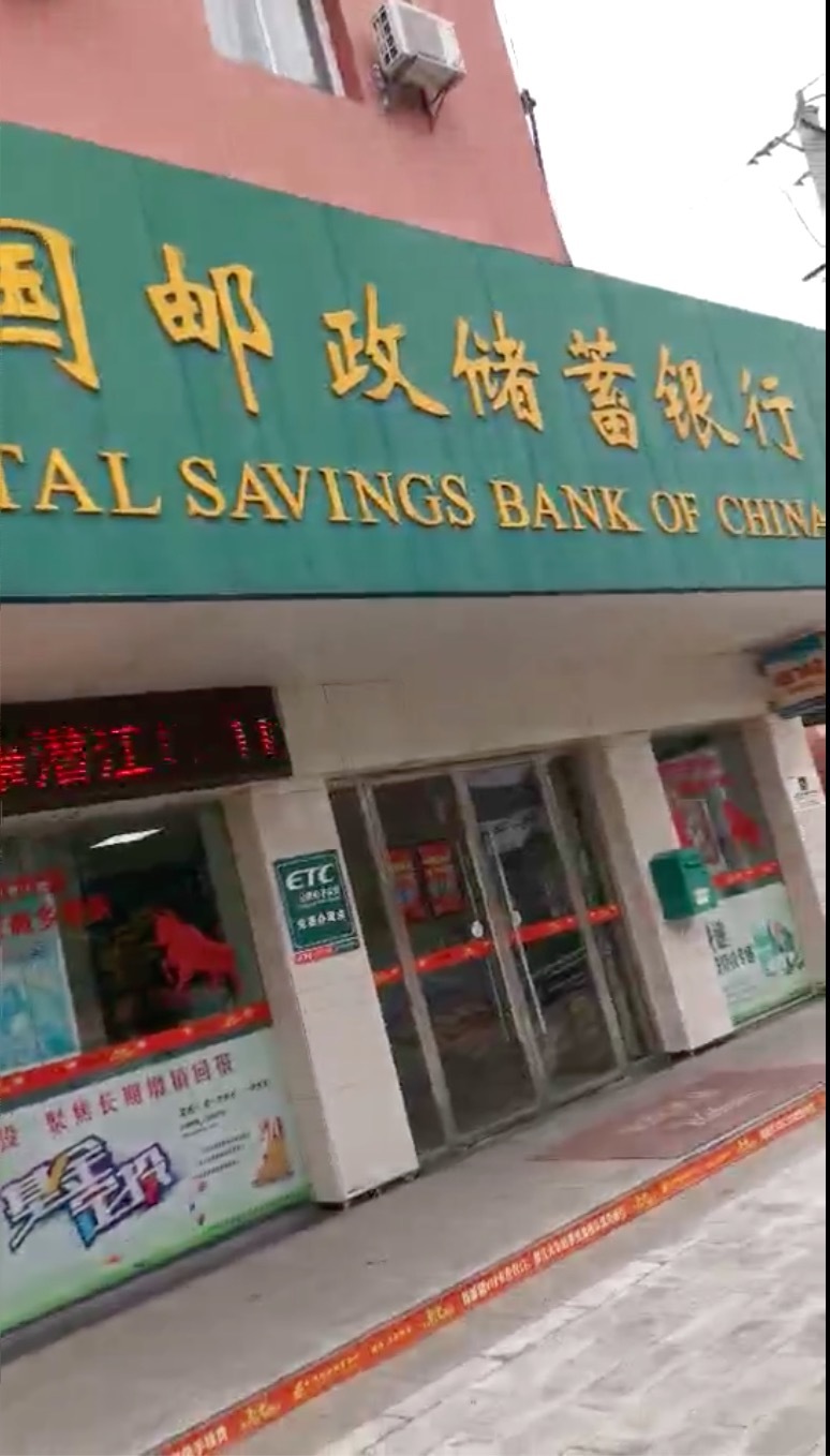中国邮政储蓄银行潜江市泽口营业所。本文图片均为受访者供图