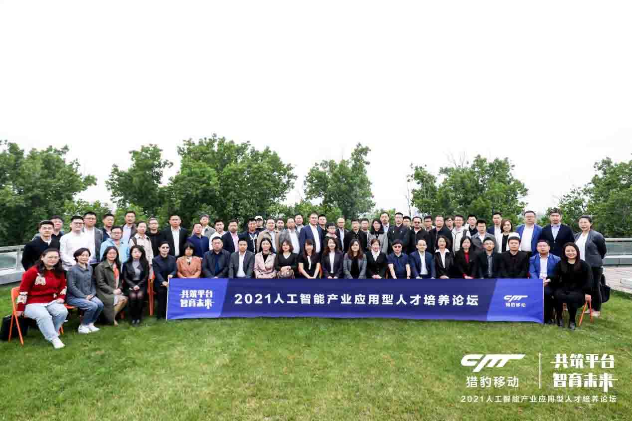 猎豹移动推首个“就业导向人工智能应用型人才产教融合建设方案”