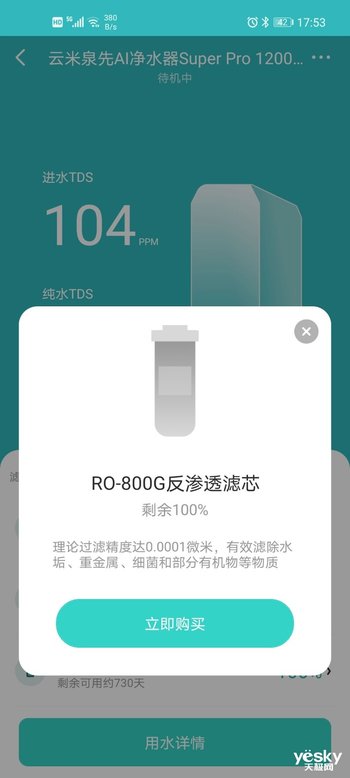双RO滤芯 云米泉先净水器Super Pro 1200G评测