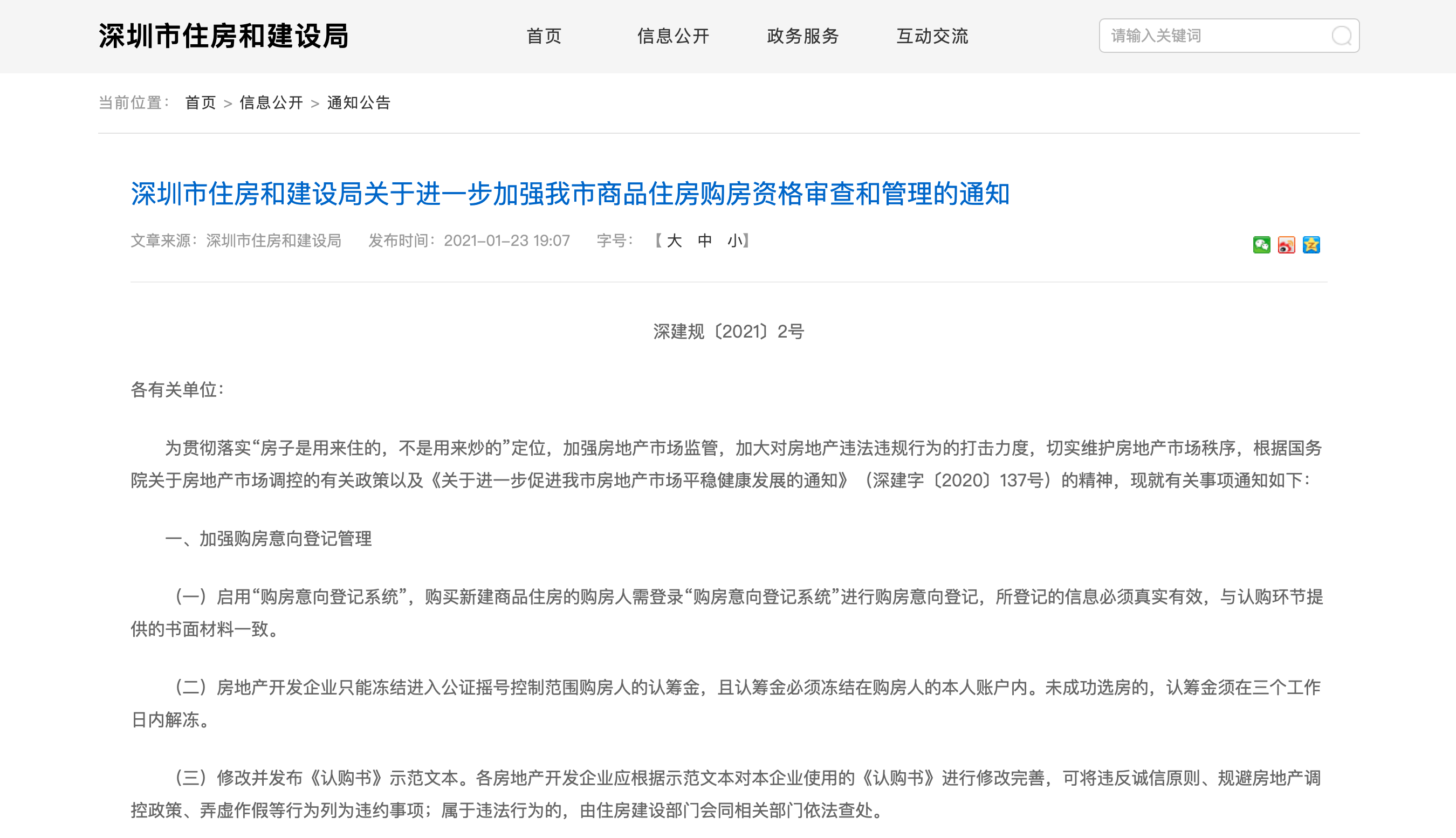 深圳周末重磅发文,加强商品住房购房资格审查!要买房的注意了_凤凰网