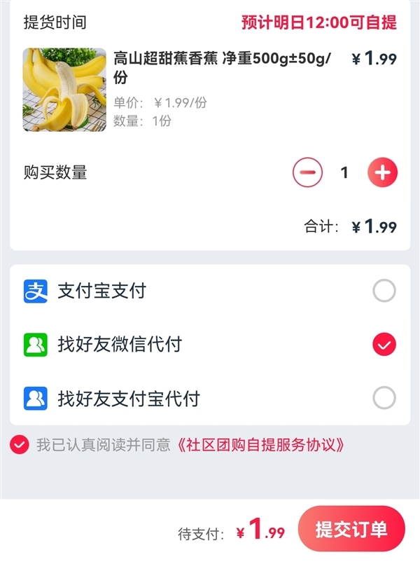 阿里巴巴淘菜菜支持微信支付:必须找好友代付