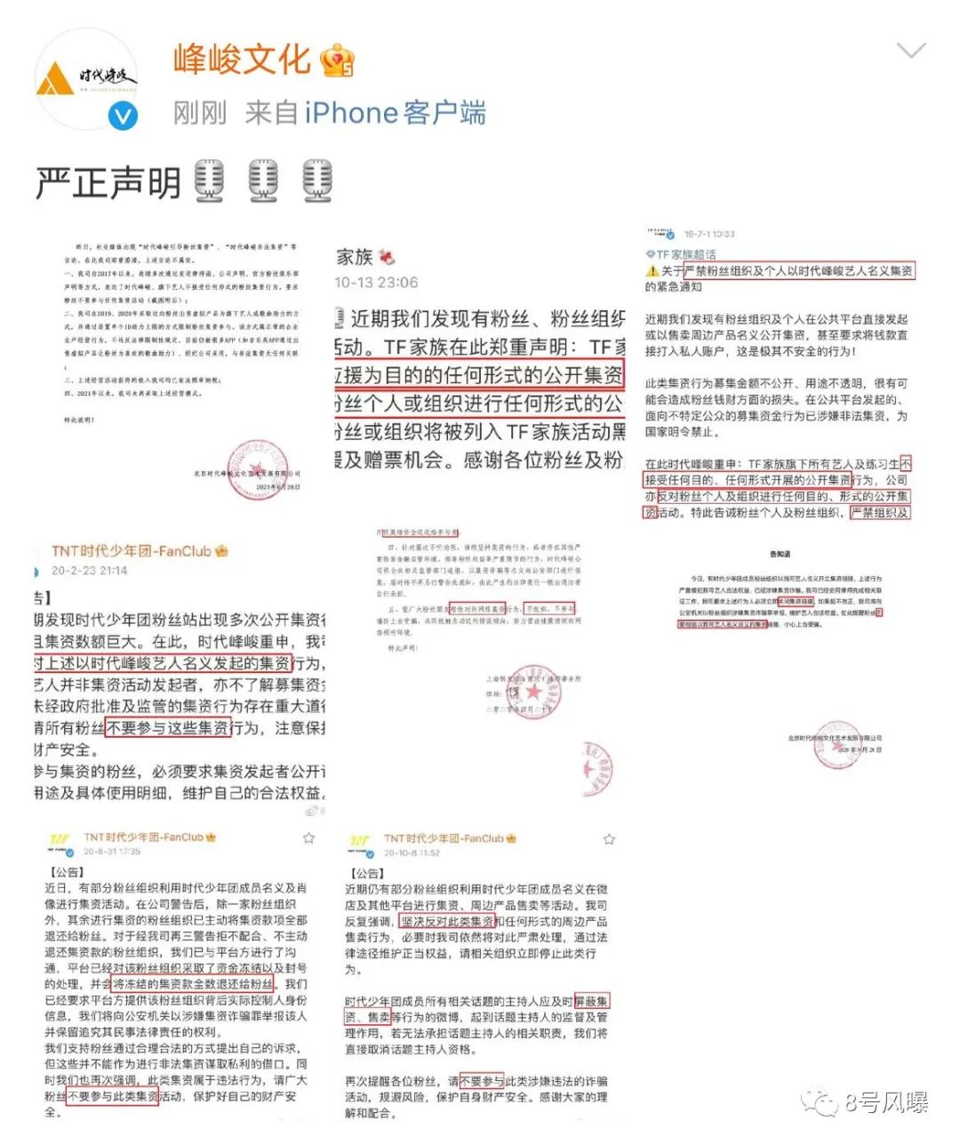 时代峰峻粉丝生意经：不止700万 付费会员周边捆绑(图3)