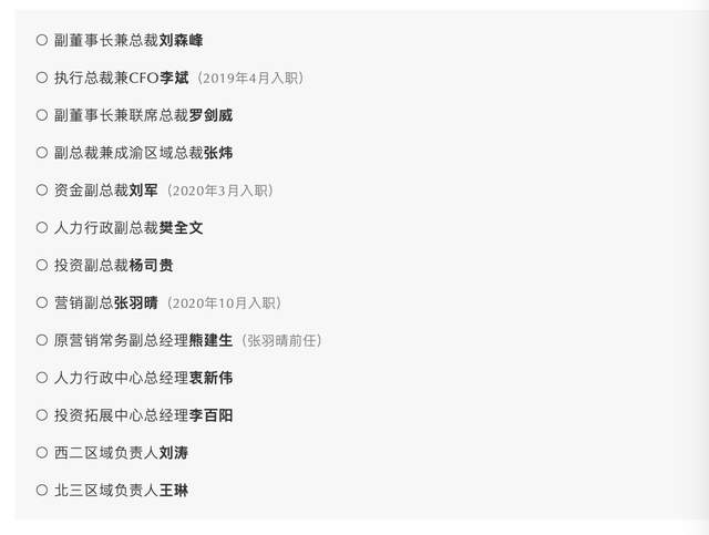 实地集团13名高管春节后集体辞职 发生甚么事了(图2)