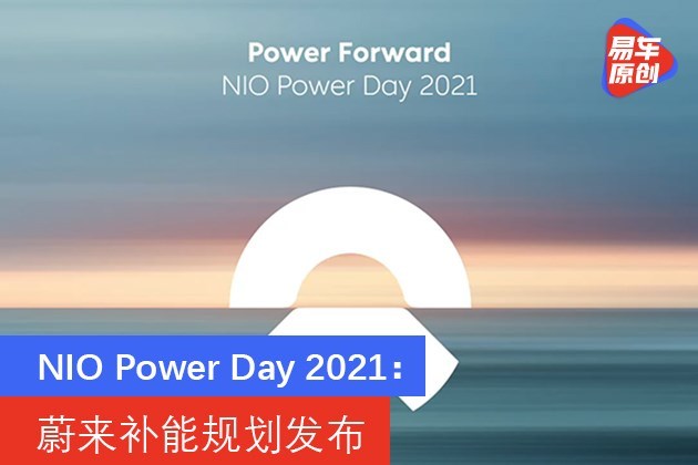 Weilai: 4000 replacement power stations will be completed in the world by 2025