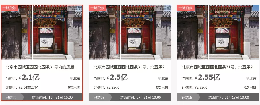 步长制药2.7亿元买北京四合院遭质疑 涉嫌利益输送(图4)