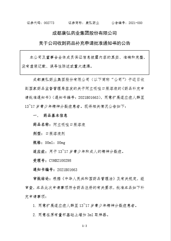 青少年精神分裂症患者福音康弘药业阿立哌唑口服溶液新适应症获批