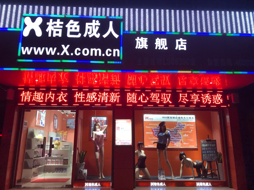 被缚枷锁的情趣用品市场,如何讲好这场"性感"故事?