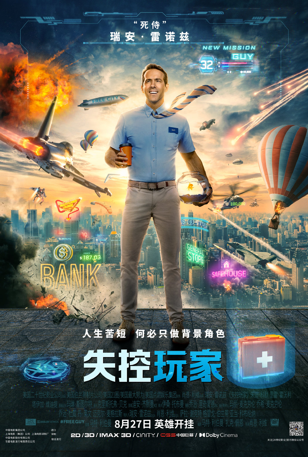 电影《失控玩家》:人工智能的自我觉醒,程序员的代码情书
