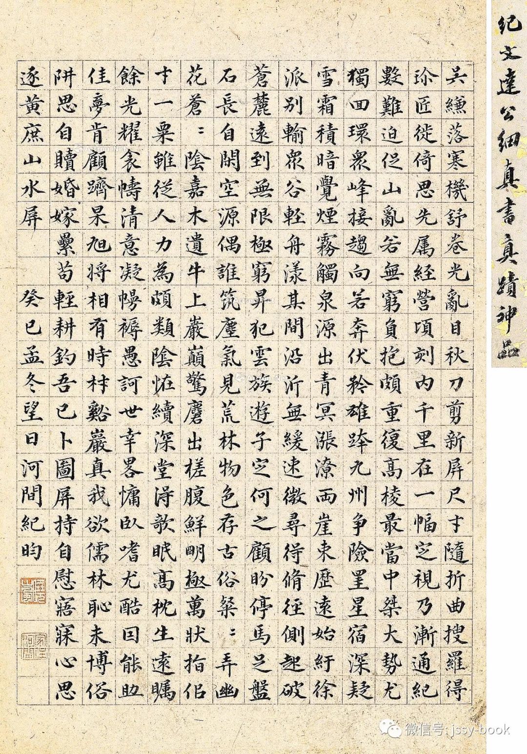 纪昀字晓岚图片