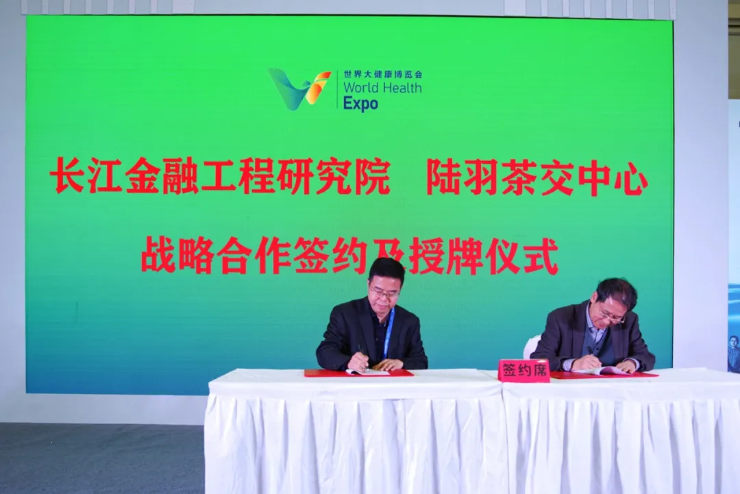 健博会快讯丨陆羽国际集团严建红:中国茶产业金融工程研究中心成立!