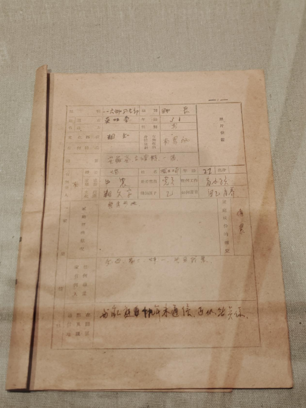 丹东抗美援朝纪念馆中展出的吴国璋干部履历表。 高宇婷 图