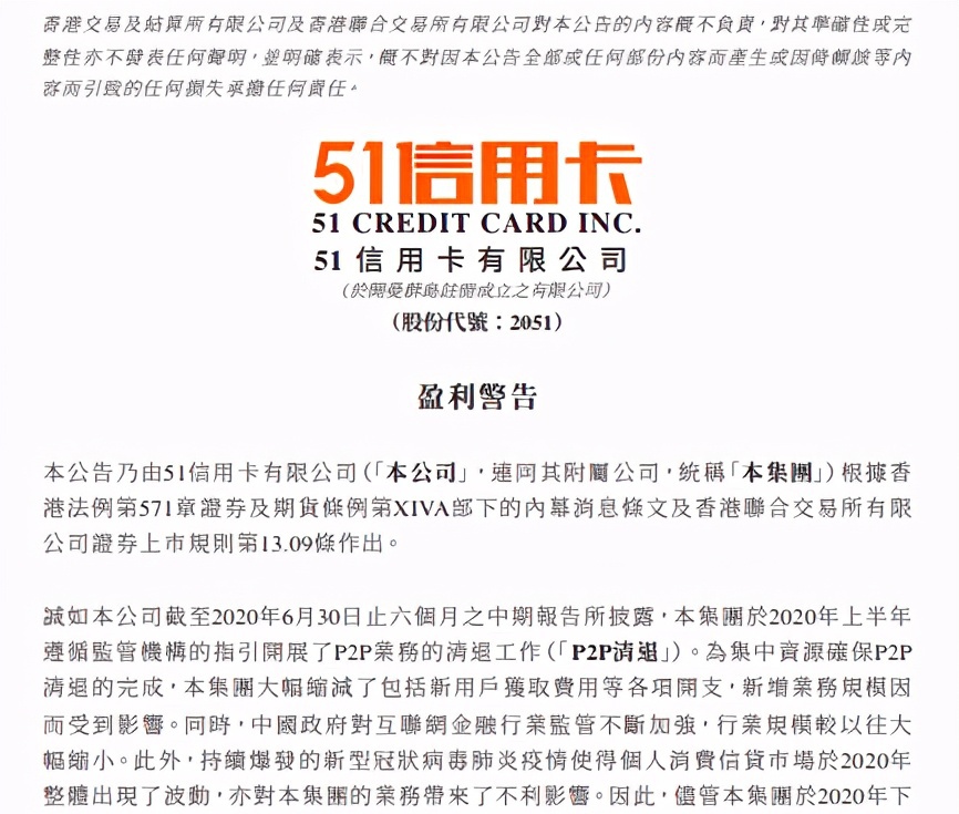 51信用卡刚经历“过山车式”暴跌 巨亏超15