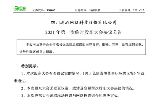 董事长的罢免_双汇董事长儿子突遭罢免,万洲国际:万洪建在公司已没有任何职务