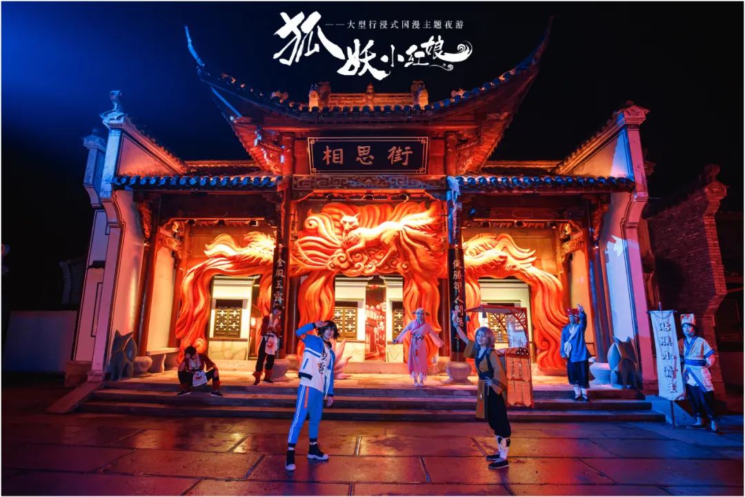 "狐妖小红娘"景区爆红,国漫ip落地景区的逻辑你看懂了吗?