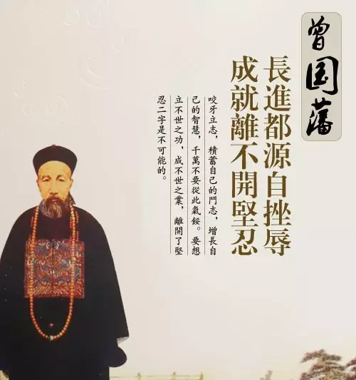 曾国藩:人在利益面前如何取舍?
