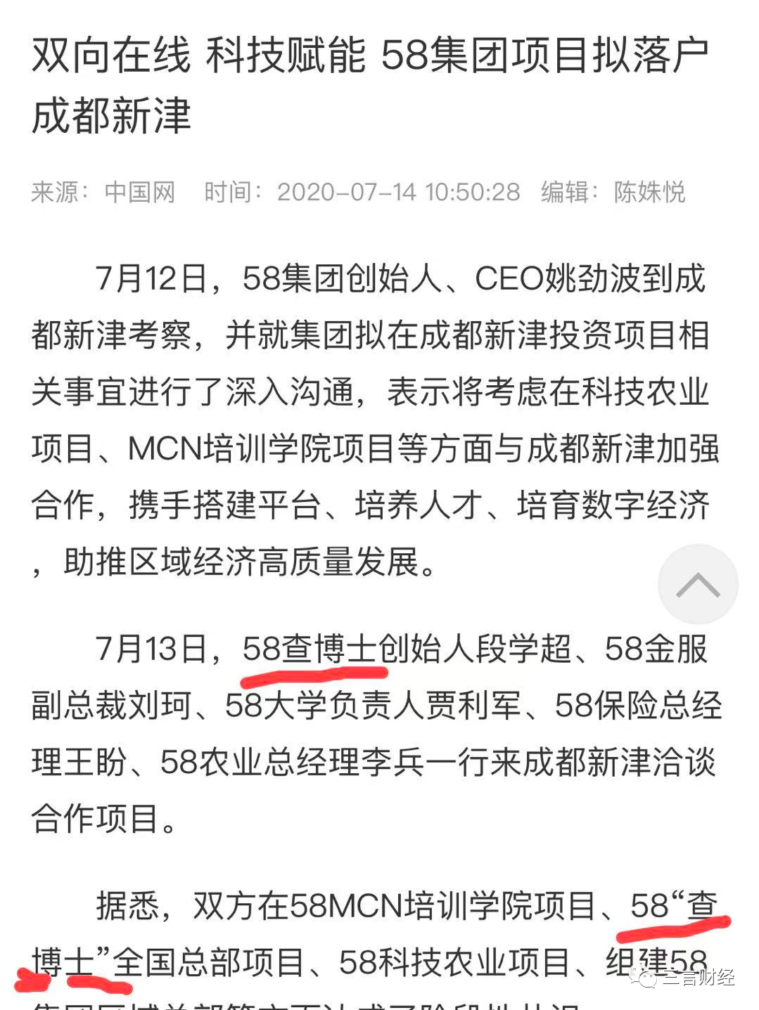 查博士CEO和高管被带走调查：牵扯数据倒卖(图6)