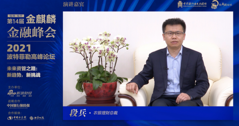 农银理财总裁段兵理财公司必须推进专业化和市场化两方面转型