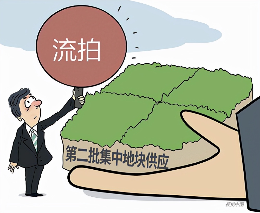 多城第二轮集中供地流拍,地方财政会受影响吗?