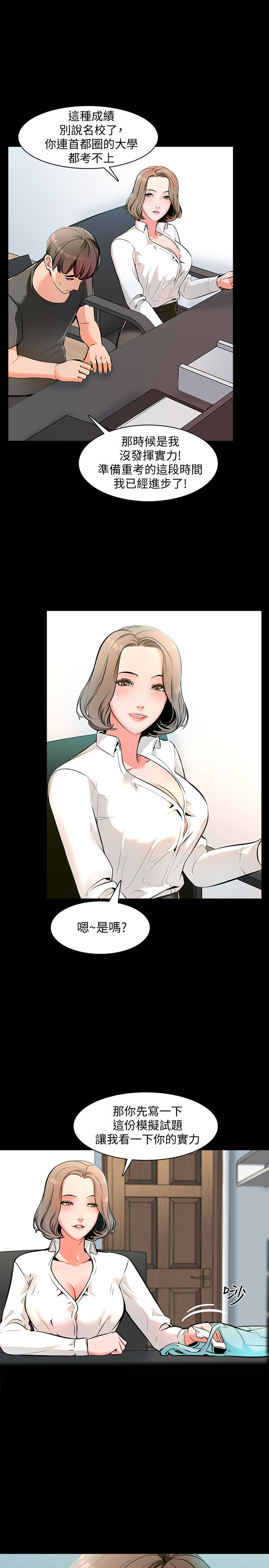 漫画:美女家庭教师,教你如何开启快乐的学习生活!