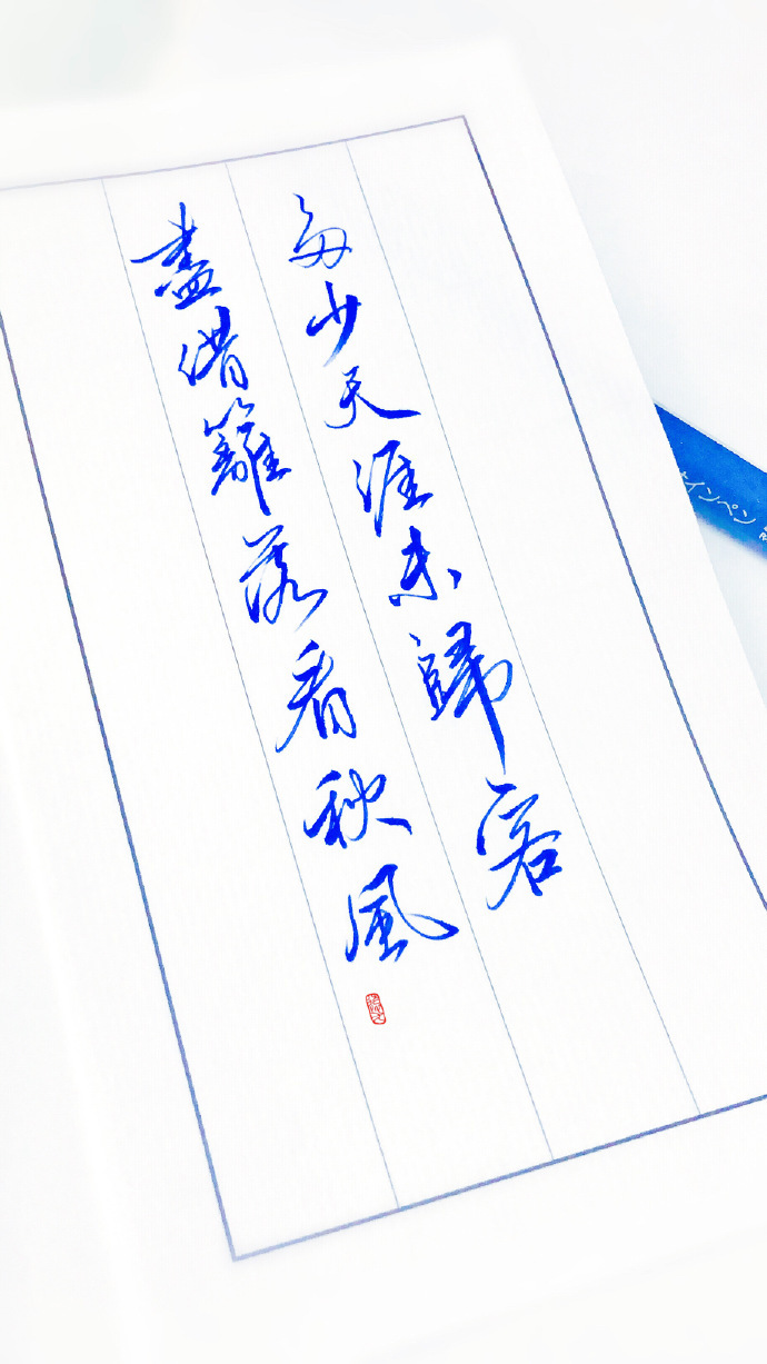 多少天涯未归客尽借篱落看秋风