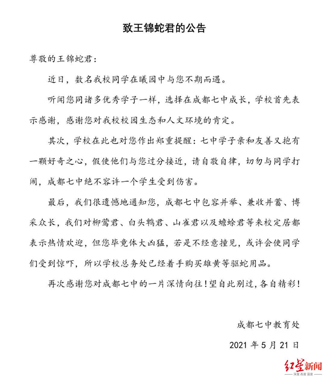 欧洲杯竞猜网站:不速之蛇溜进校园,成都七中发公告:望自此别过,各自精彩