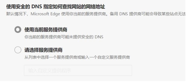 保护用户隐私 微软Edge浏览器恢复DNS over HTTPS功能