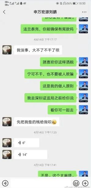 操盘“中间人”申万宏源刘鹏：曾劝叶飞不如做好下一单(图2)