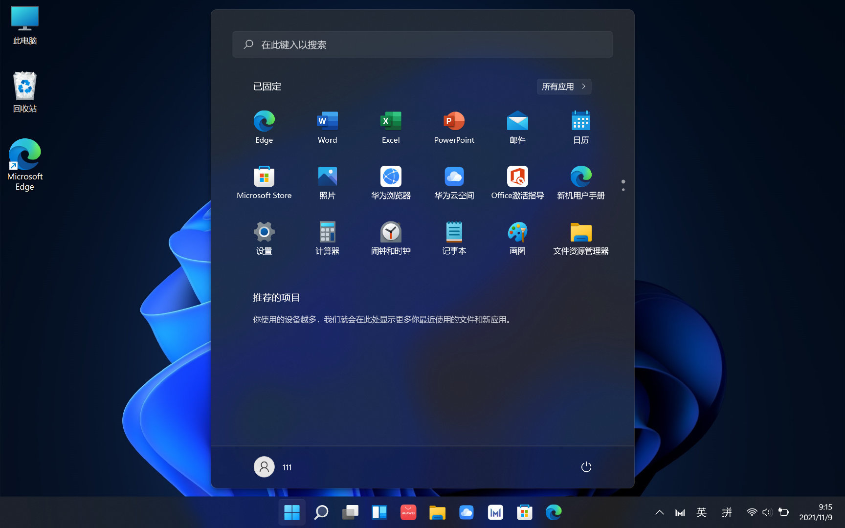 华为新款二合一笔记本曝光据悉华为首款搭载windows1