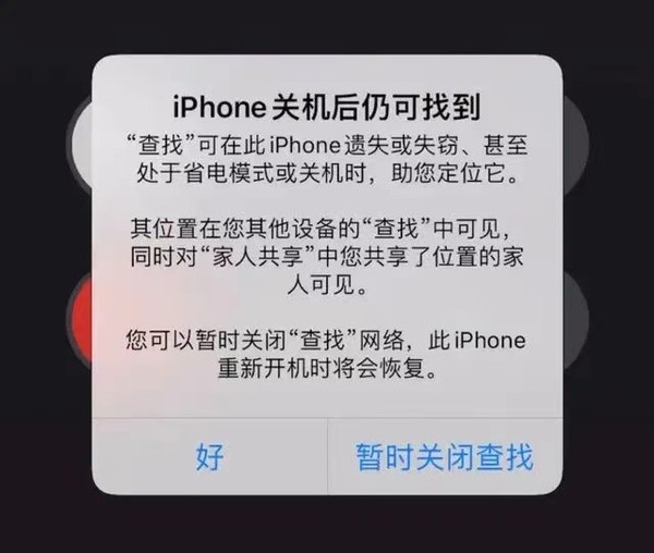 iphone關機仍能被查找的功能